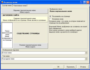 Добавление горизонтального меню