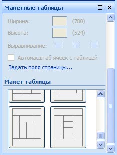 Область задач "Макетные таблицы"