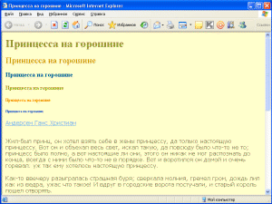 Станица после использования CSS