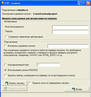 Окно настройки FTP-соединения Конструктора сайтов