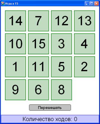 Игра "Пятнашки"