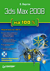 Книга по 3d max