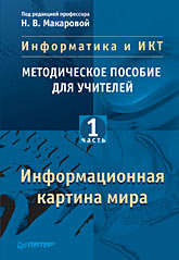 Методическое пособие. Информационная карта мира.