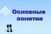 Microsoft PowerPoint